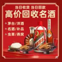 无锡市梁溪区烟酒回收:茅台酒,酒瓶,洋酒,名酒,冬虫夏草,老酒,无锡市梁溪区跃国烟酒经营部