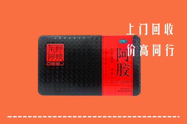 无锡市梁溪区回收阿胶